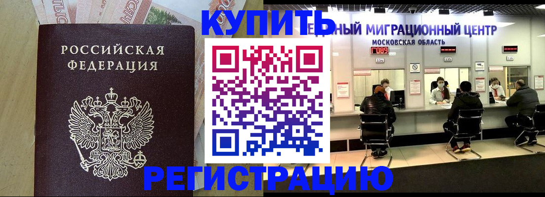 временная регистрация адрес в Железногорске