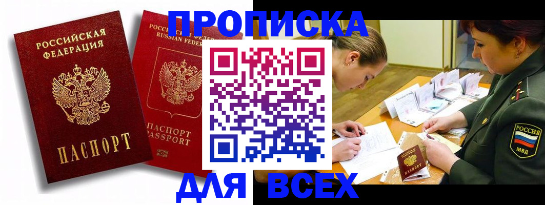 временная регистрация надежно в Железногорске