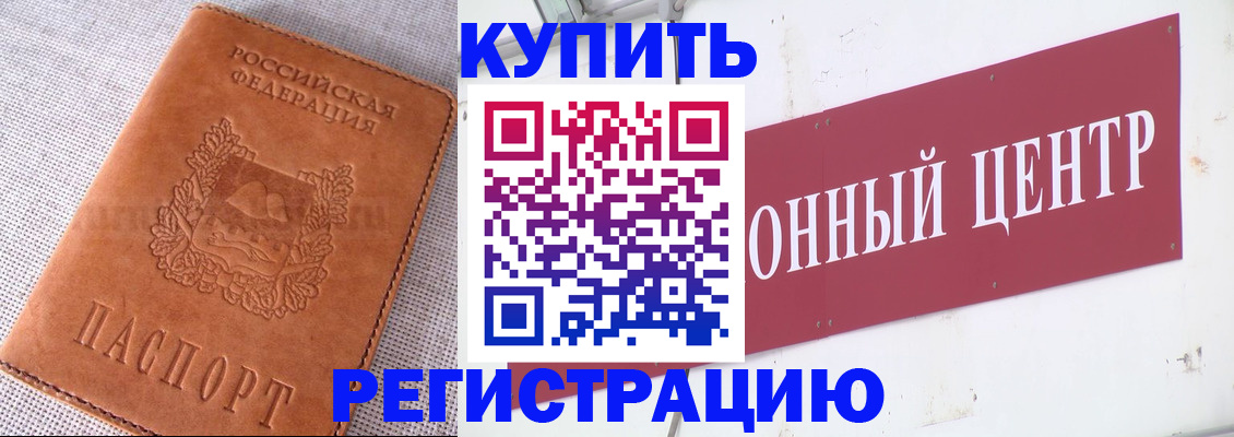 прописка гарантия в Железногорске