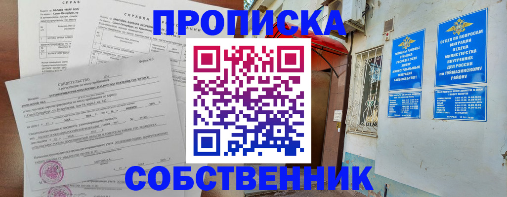 регистрация для школы в Железногорске