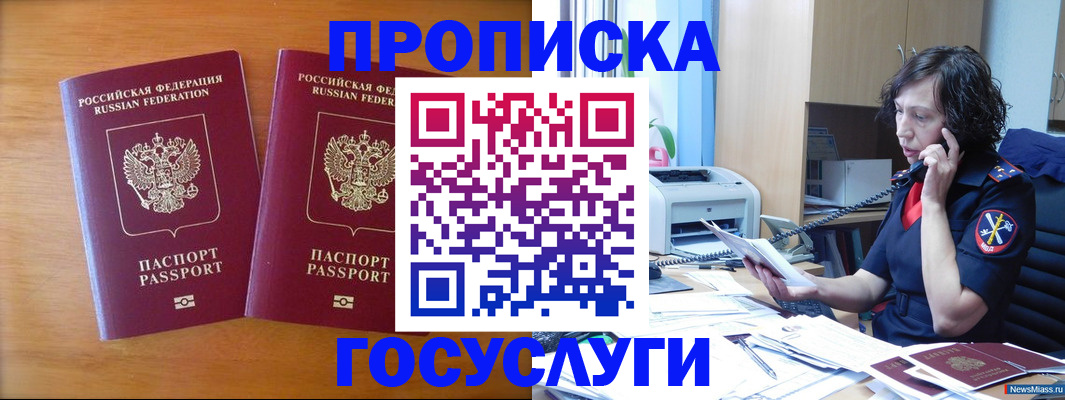 временная регистрация госуслуги в Железногорске